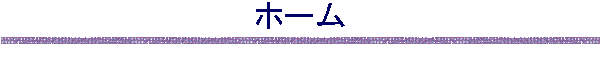 �z�[��